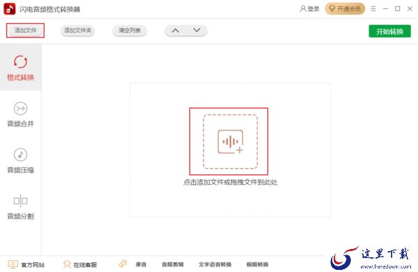 如何将m4a格式的音频转换成mp3？闪电音频格式转换器教程