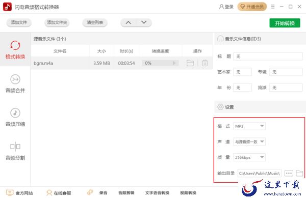 如何将m4a格式的音频转换成mp3？闪电音频格式转换器教程