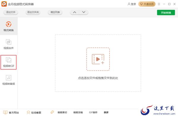 如何将视频转换成gif动图？金舟视频格式转换器使用教程