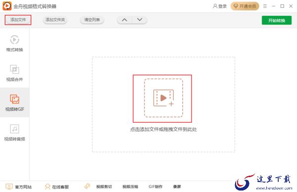 如何将视频转换成gif动图？金舟视频格式转换器使用教程