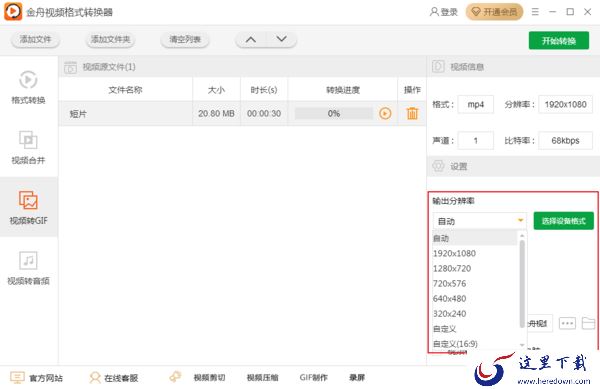 如何将视频转换成gif动图？金舟视频格式转换器使用教程