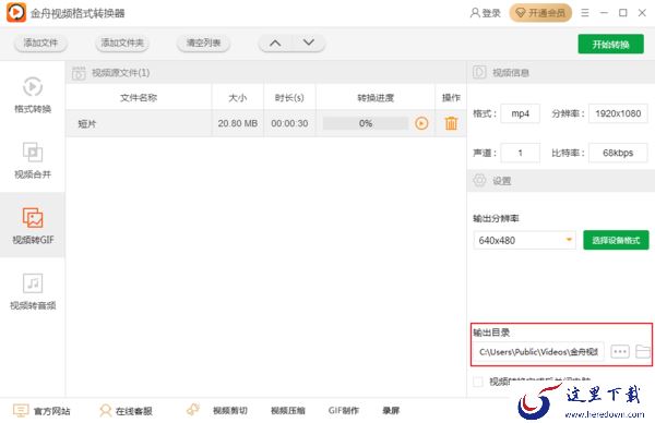 如何将视频转换成gif动图？金舟视频格式转换器使用教程
