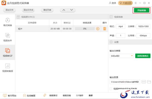 如何将视频转换成gif动图？金舟视频格式转换器使用教程