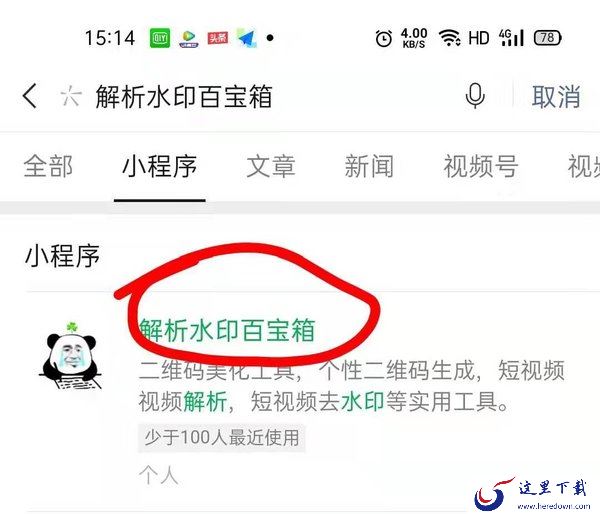 抖音视频怎么去掉抖音的水印?抖音去水印微信小程序3步搞定