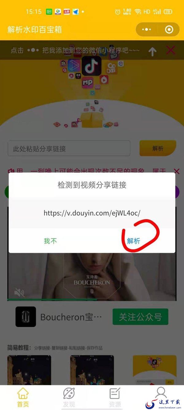 抖音视频怎么去掉抖音的水印?抖音去水印微信小程序3步搞定