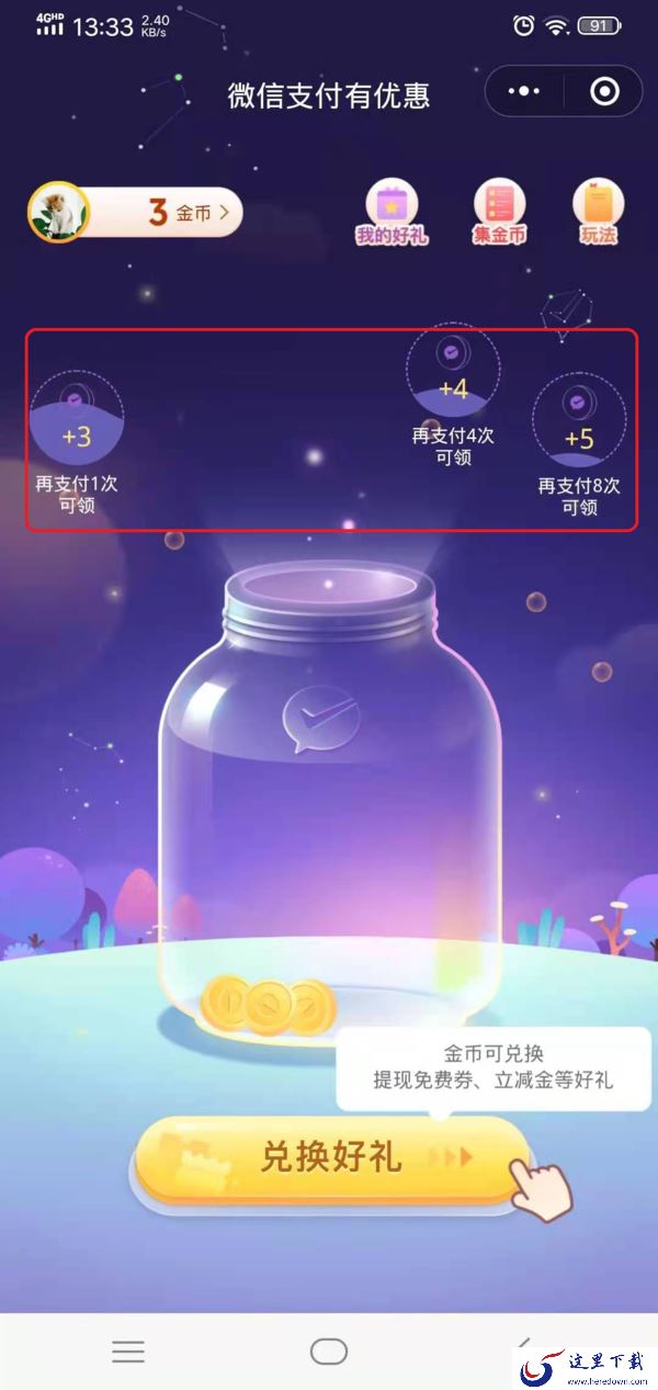 微信零钱提现怎么才能够免手续费?提现免费券获取方法你可一定要会啊!