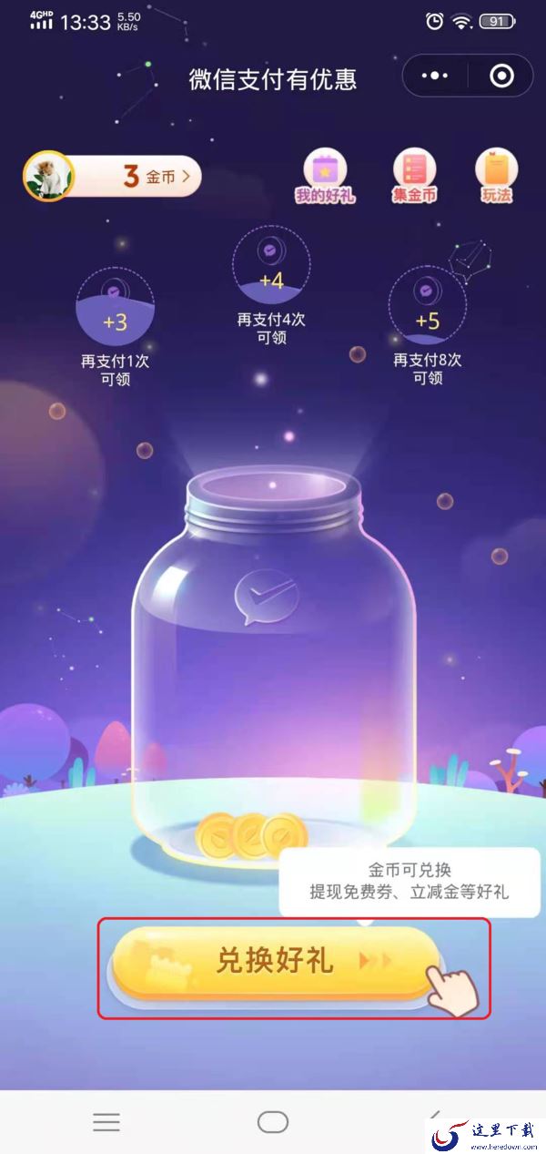 微信零钱提现怎么才能够免手续费?提现免费券获取方法你可一定要会啊!