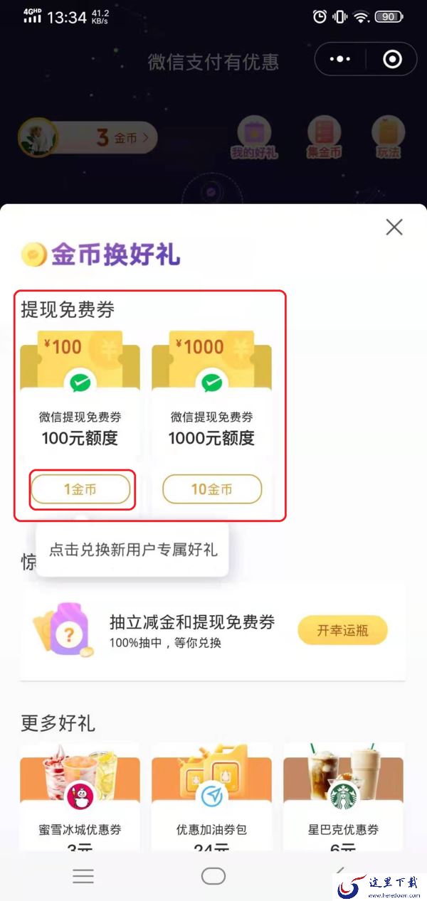 微信零钱提现怎么才能够免手续费?提现免费券获取方法你可一定要会啊!