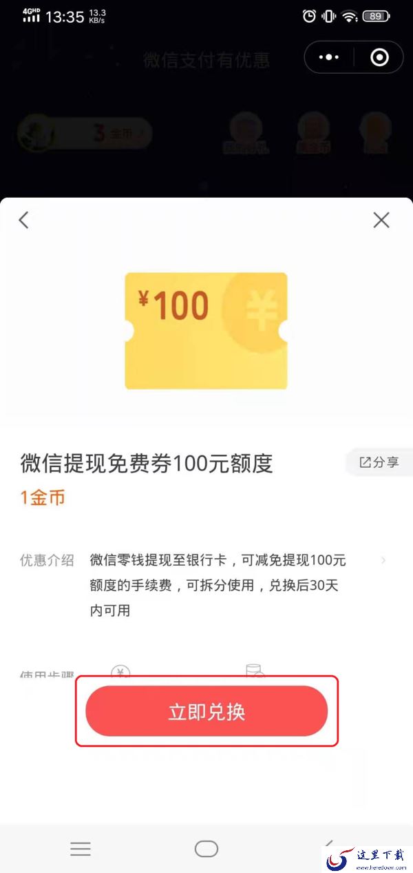 微信零钱提现怎么才能够免手续费?提现免费券获取技巧一定要Get!