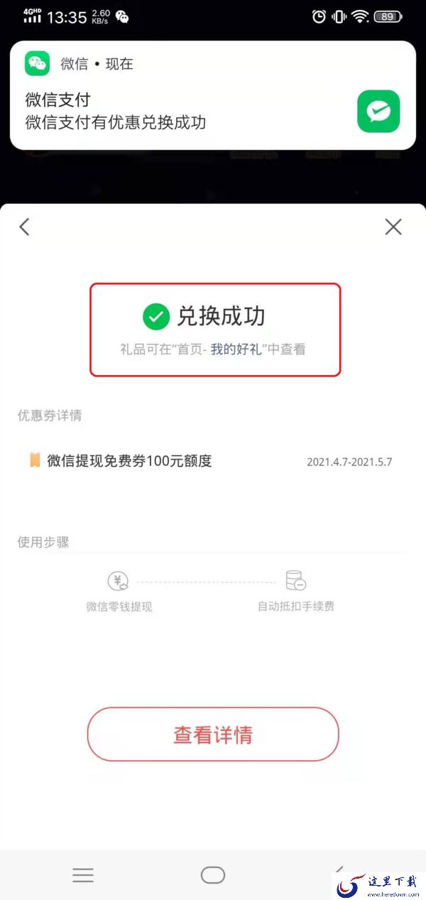 微信零钱提现怎么才能够免手续费?提现免费券获取方法你可一定要会啊!