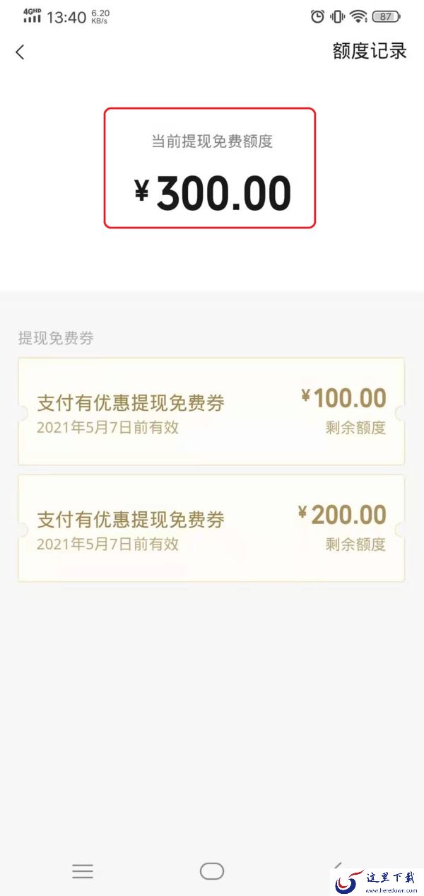 微信零钱提现怎么才能够免手续费?提现免费券获取方法你可一定要会啊!