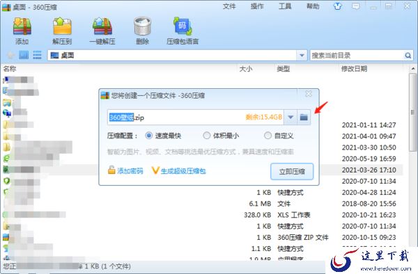 360压缩怎么压缩文件?简单几步就搞定