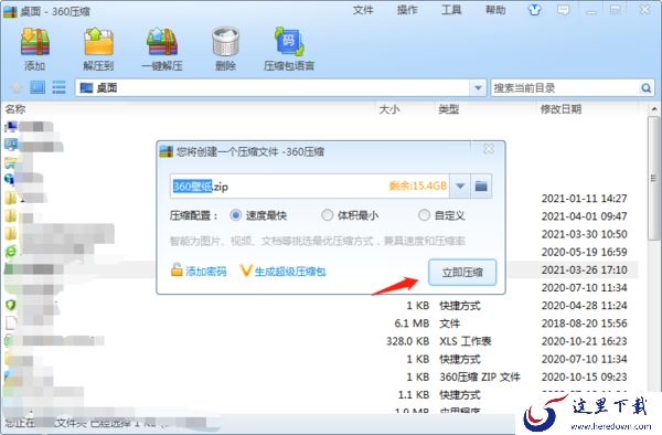 360压缩怎么压缩文件?简单几步就搞定