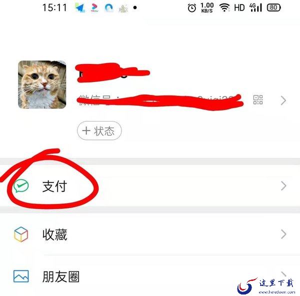 微信收款语音播报怎么设置？这样做收款就会自动语音播报