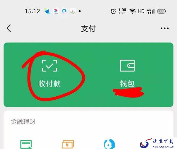 微信收款语音播报怎么设置？这样做收款就会自动语音播报