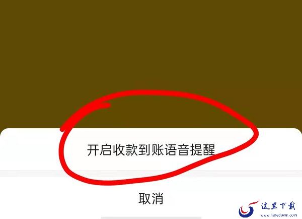 微信收款语音播报怎么设置？这样做收款就会自动语音播报