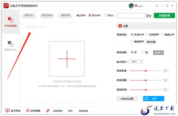 如何将文字转换成语音格式?文字转语音软件