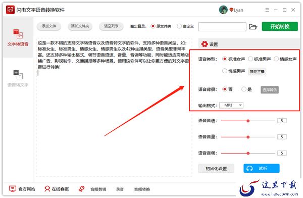 如何将文字转换成语音格式?文字转语音软件