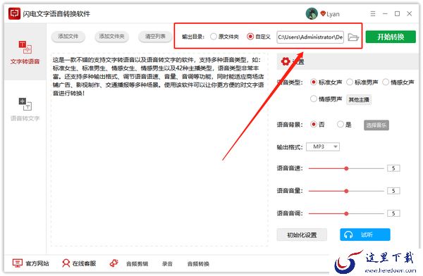 如何将文字转换成语音格式?文字转语音软件