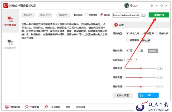 如何将文字转换成语音格式?文字转语音软件