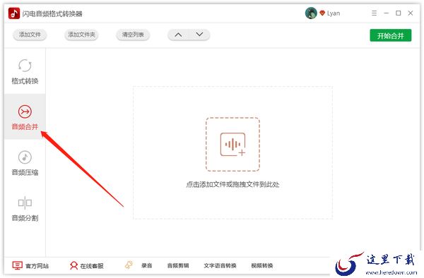 怎样将多段音频进行合并？音频合并