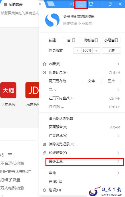 搜狗浏览器网页打不开了？这样处理就可以