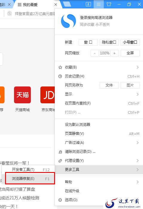 搜狗浏览器网页打不开了？这样处理就可以