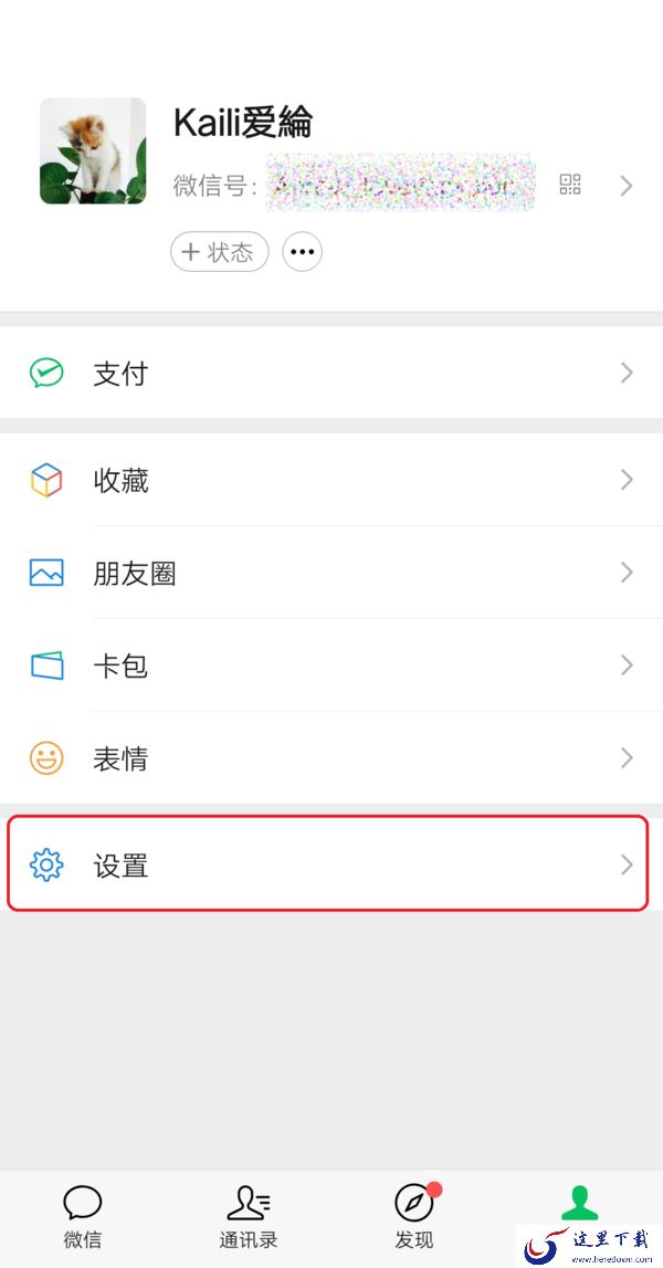 iPhone手机的微信怎么设置成夜间模式？学会它，夜晚聊天眼睛不疲劳！