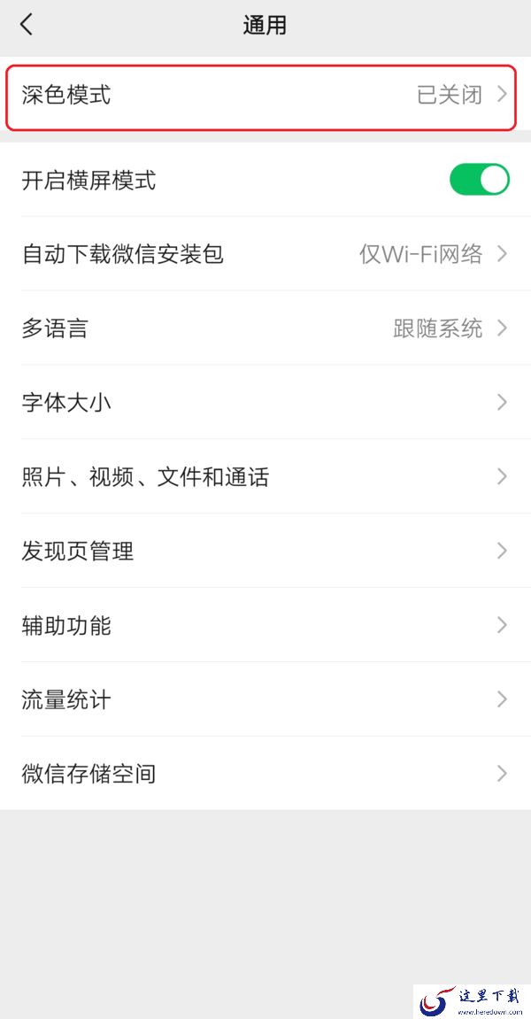 iPhone手机的微信怎么设置成夜间模式？学会它，夜晚聊天眼睛不疲劳！