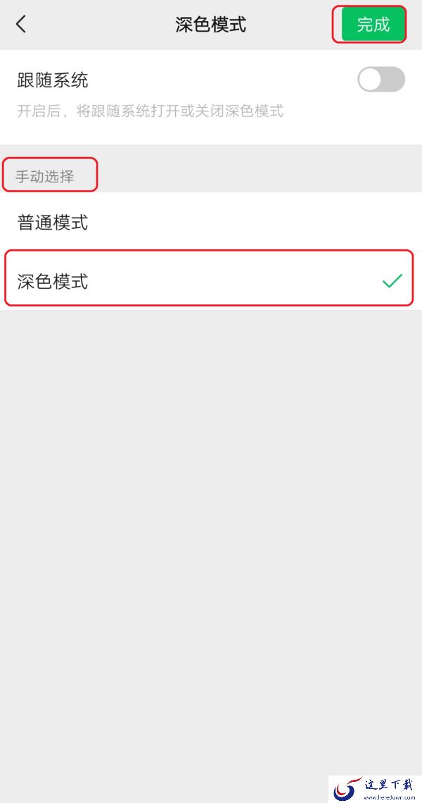 iPhone手机的微信怎么设置成夜间模式？学会它，夜晚聊天眼睛不疲劳！