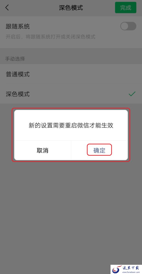 iPhone手机的微信怎么设置成夜间模式？学会它，夜晚聊天眼睛不疲劳！