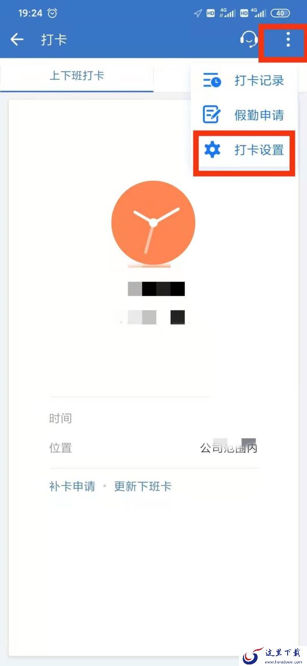 企业微信如何取消自动打卡?取消自动打卡步骤介绍