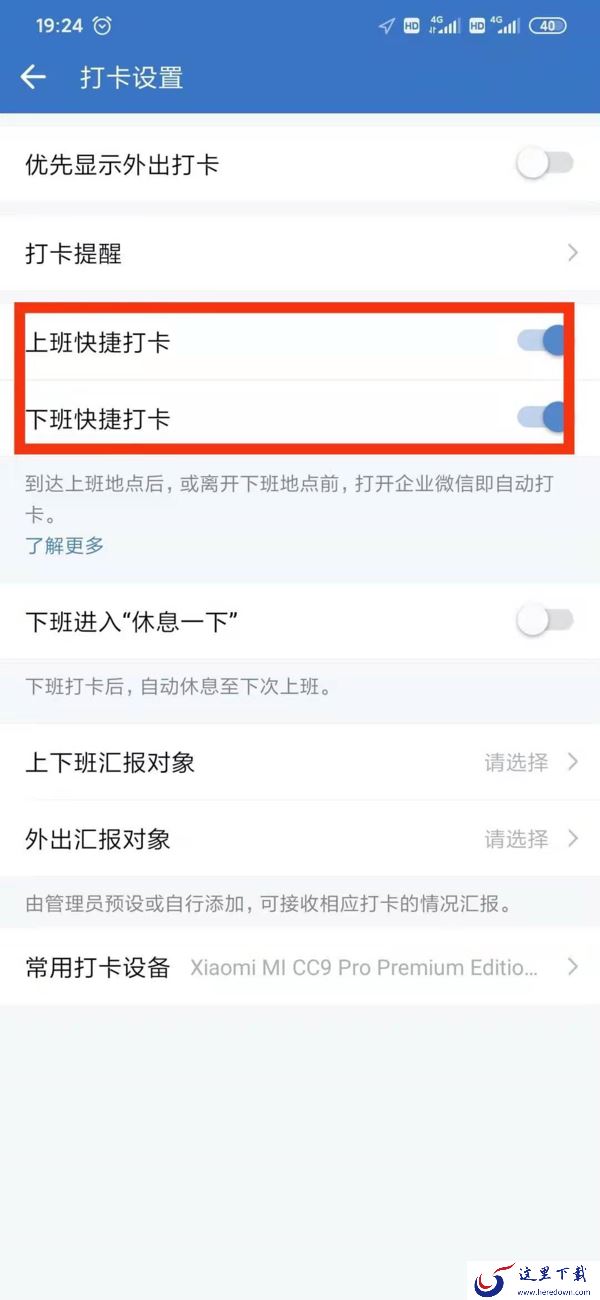 企业微信如何取消自动打卡?取消自动打卡步骤介绍