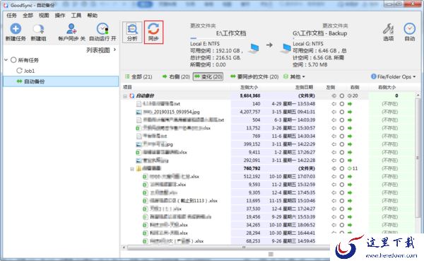如何使用GoodSync创建自动备份任务？GoodSync文件同步步骤