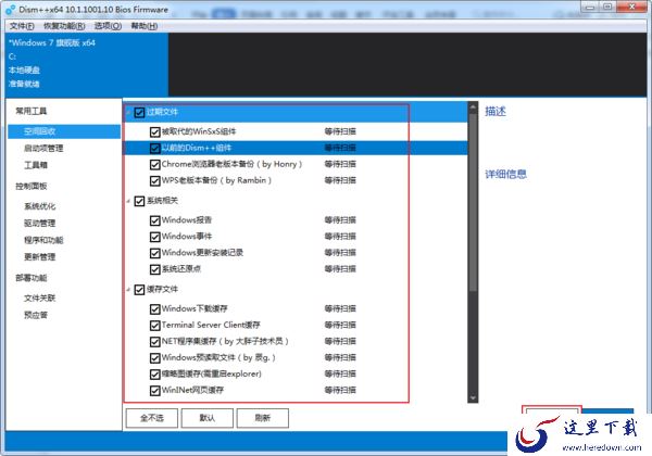 如何清理电脑中的垃圾文件和缓存文件?Dism垃圾清理教程