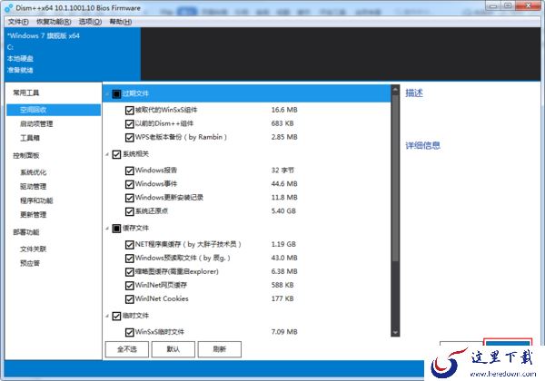 如何清理电脑中的垃圾文件和缓存文件?Dism垃圾清理教程