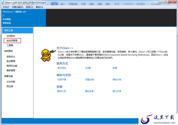 如何设置电脑的开机启动项?Dism启动项管理教程