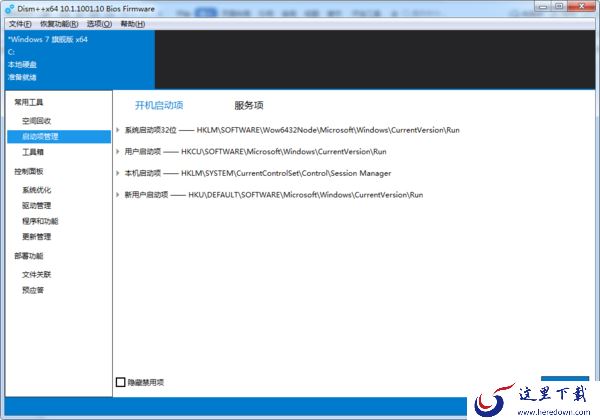 如何设置电脑的开机启动项?Dism启动项管理教程