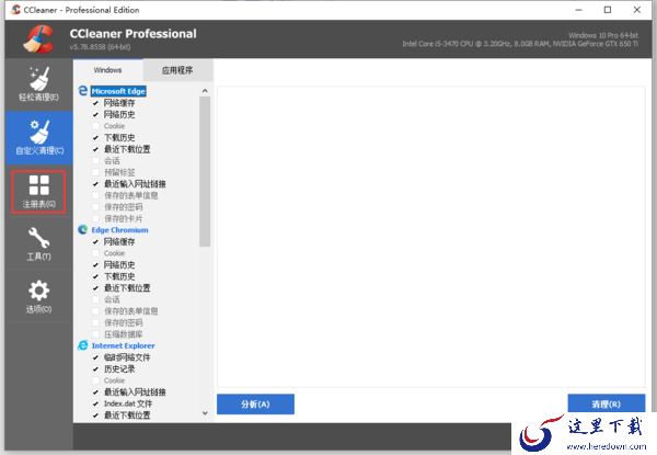 如何清理电脑注册表中的垃圾文件?
