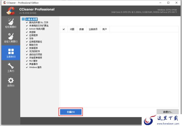 如何清理电脑注册表中的垃圾文件?