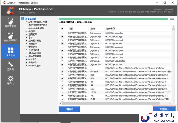如何清理电脑注册表中的垃圾文件?