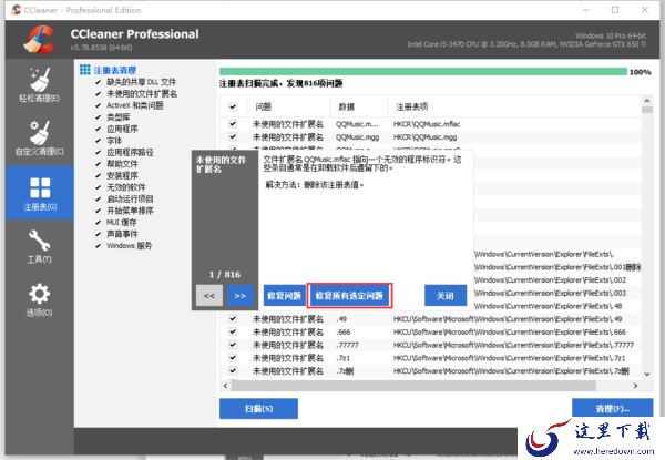 如何清理电脑注册表中的垃圾文件?