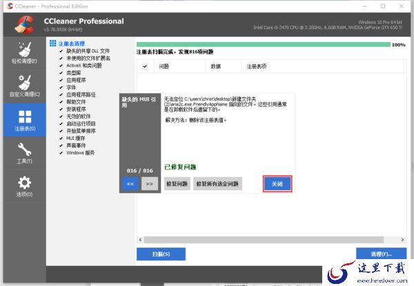 如何清理电脑注册表中的垃圾文件?