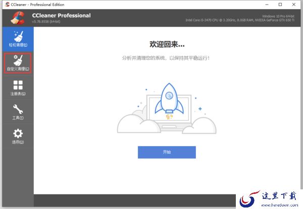 如何清理电脑中的垃圾文件?CCleaner使用方法