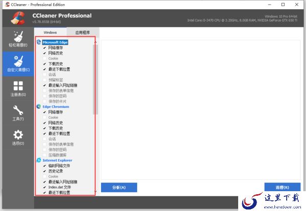 如何清理电脑中的垃圾文件?CCleaner使用方法