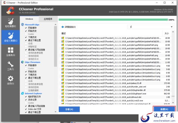 如何清理电脑中的垃圾文件?CCleaner使用方法