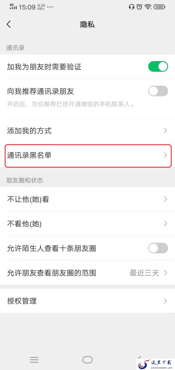 微信黑名单怎么恢复好友?恢复方法竟然如此简单!