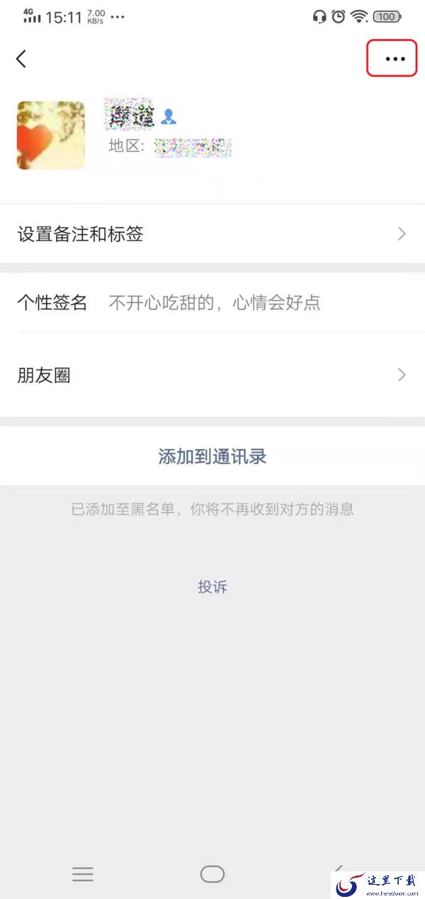 微信黑名单怎么恢复好友?恢复方法竟然如此简单!