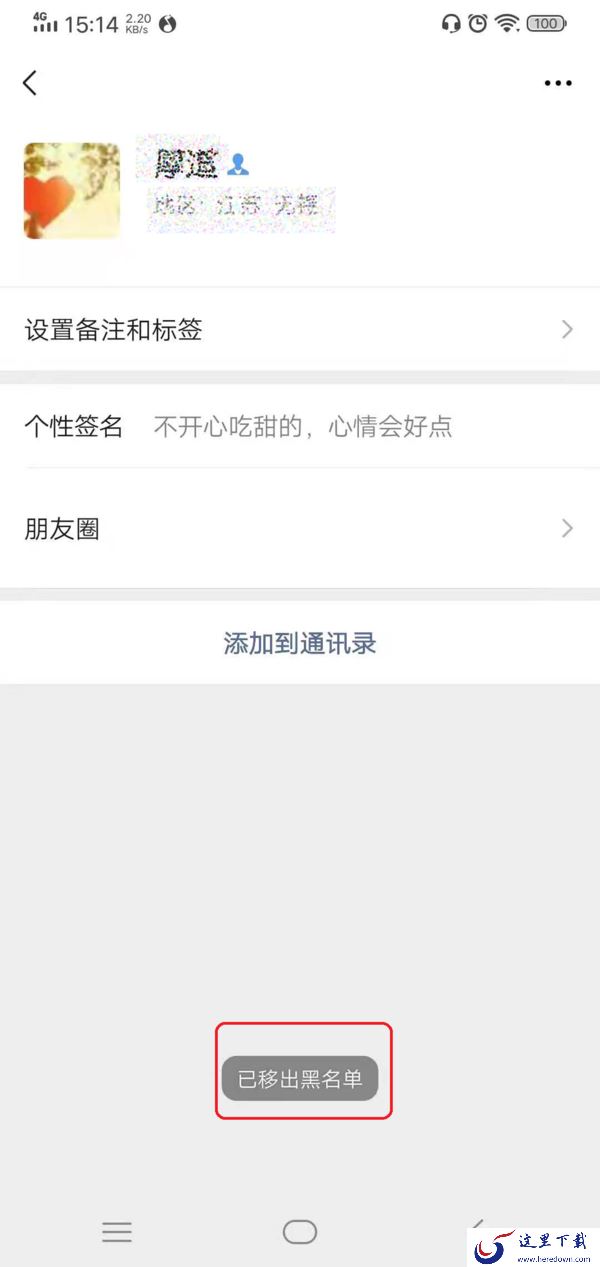 微信黑名单怎么恢复好友?恢复方法竟然如此简单!