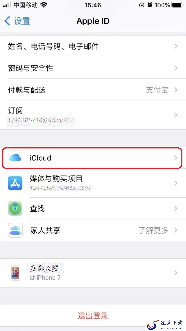 iPhone显示iCloud储存空间已满怎么解决?两种空间扩展方法教给你!